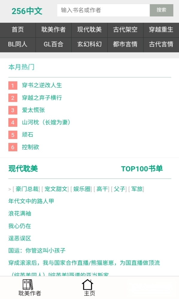 256中文小说阅读