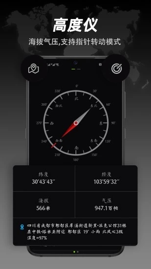 全能指南针图2