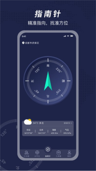 方位指南针图3