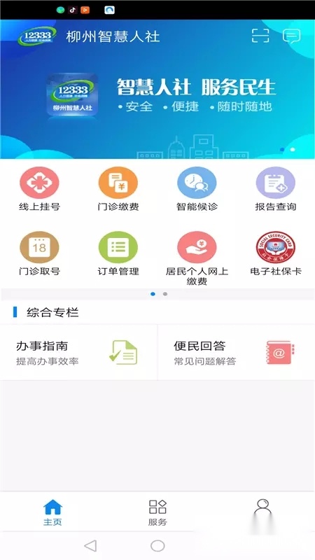 柳州智慧人社最新版(2)