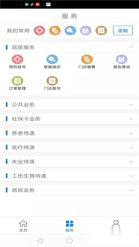 柳州智慧人社最新版(3)