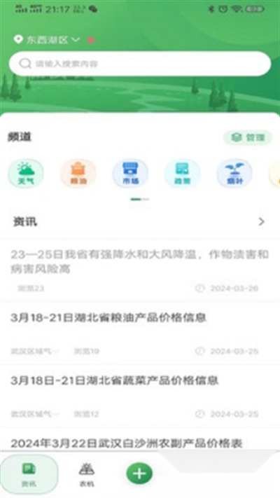 天惠农(2)
