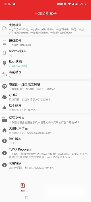 一加全能盒子安卓版图4