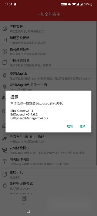一加全能盒子安卓版图2