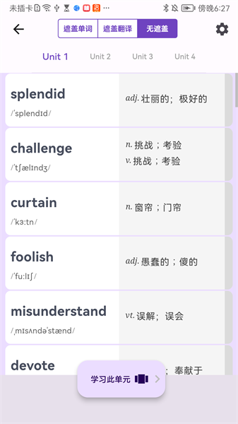 超级单词表图2