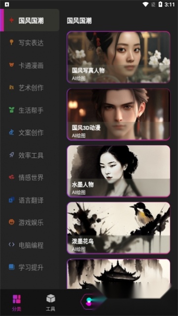 灵犀妙笔AI最新版图3