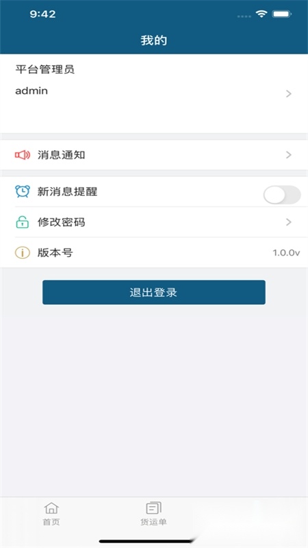 涟钢物流监控安卓版(2)