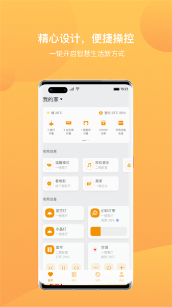 迪惟智能家居图3