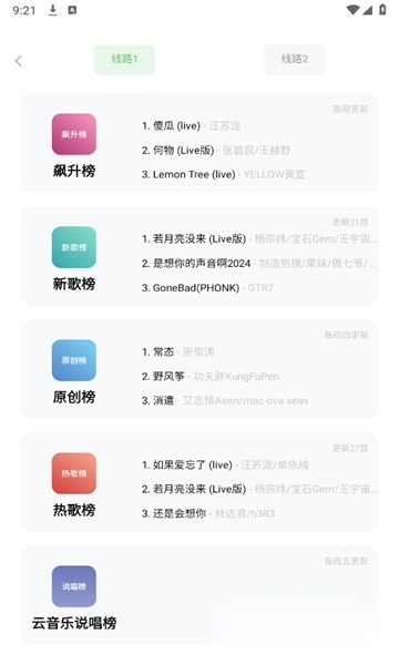 音悦时光正版图2