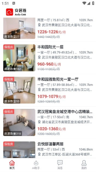 武汉安居链图2