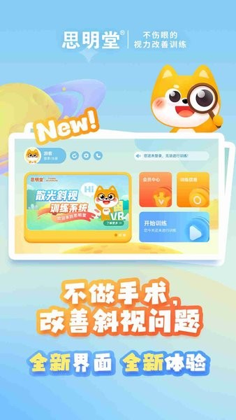 斜视训练系统(1)