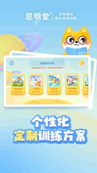 斜视训练系统(2)