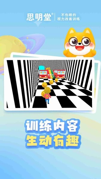 斜视训练系统(3)