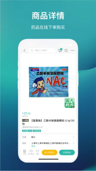 国药健康商城