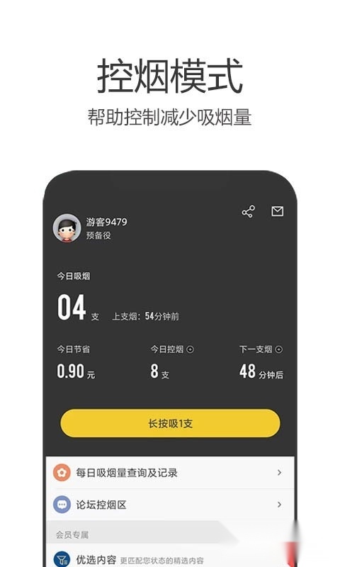 戒烟军团正版
