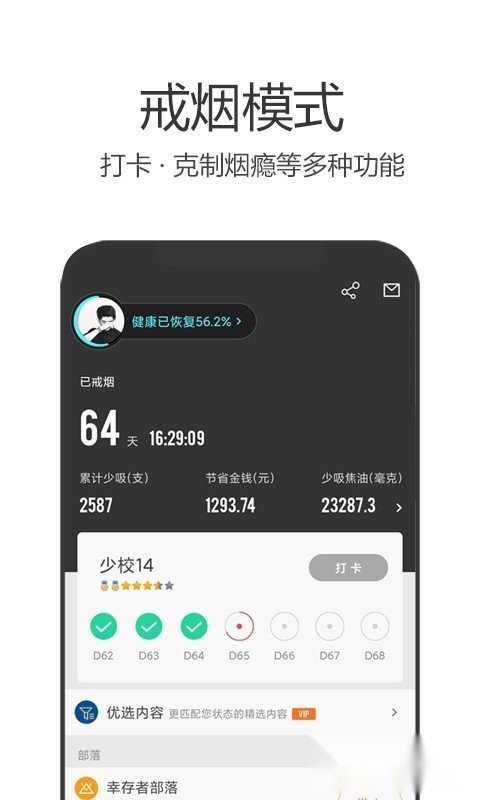 戒烟军团正版