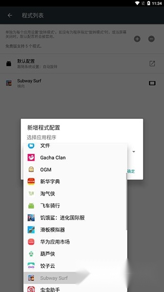 强制旋转屏幕(3)