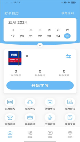 俄语学习通(1)