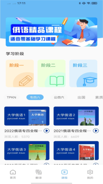 俄语学习通(2)