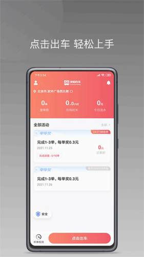 拼哒出行司机端图2