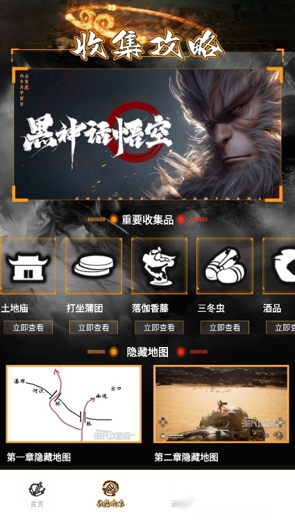 悟空黑工坊官方最新版图3