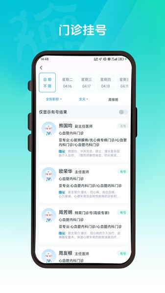德医通软件图1