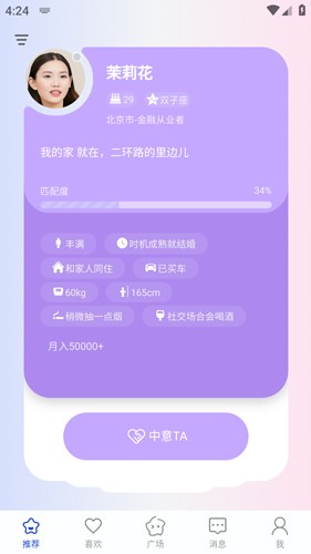 依恋交友平台图2
