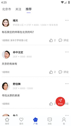 依恋交友平台图3
