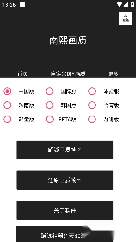 南熙画质助手官方正版图1