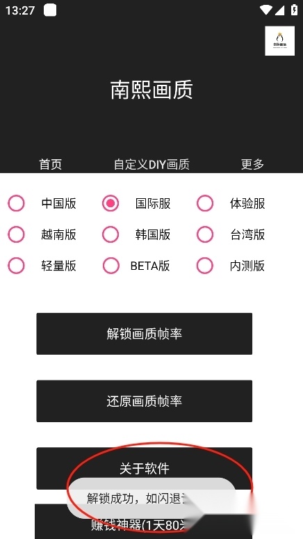 南熙画质助手官方正版图4