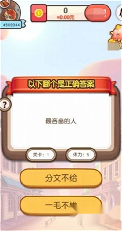答题小科学家红包版图3