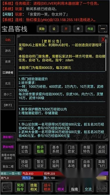 一笑江湖mud游戏最新版图1