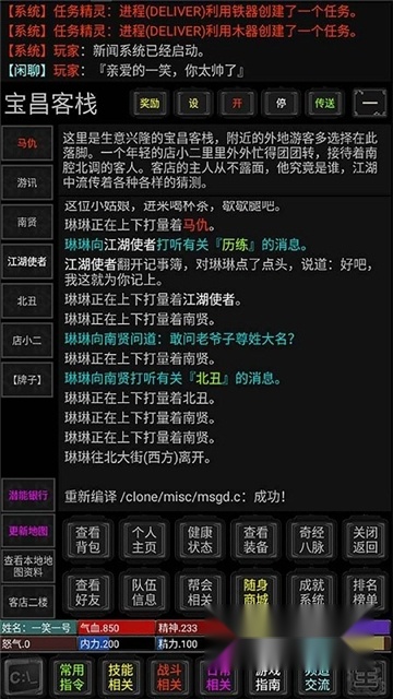 一笑江湖mud游戏最新版图4