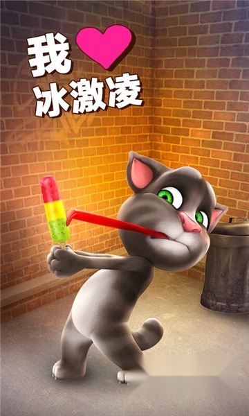 会说话的汤姆猫免费版图3