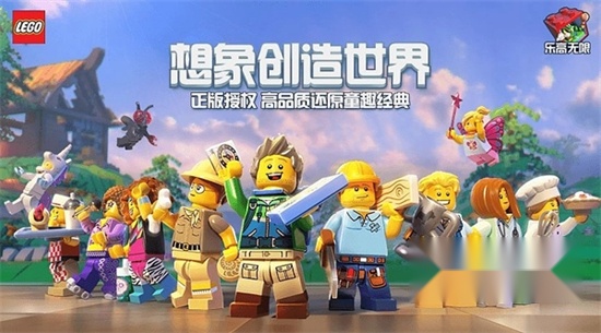 乐高无限正版(4)