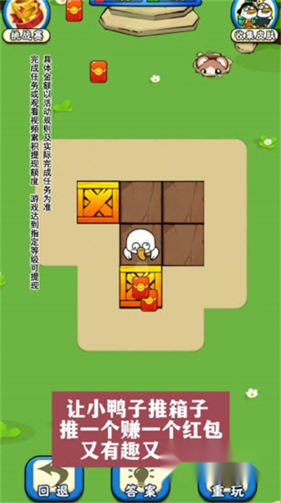 推了个箱子游戏红包版图1