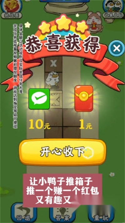 推了个箱子游戏红包版图3