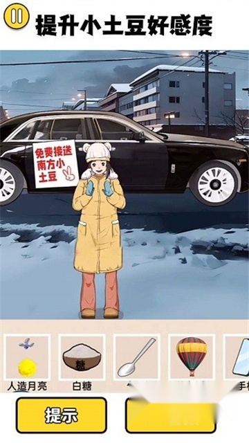 土豆勇闯哈尔滨正版1