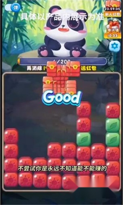 熊猫拼拼乐游戏红包版图3