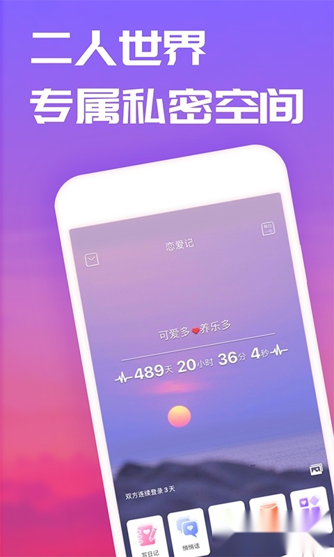 情侣恋爱笔记软件