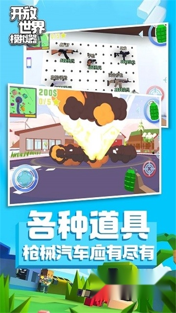 开放世界模拟器正版(1)