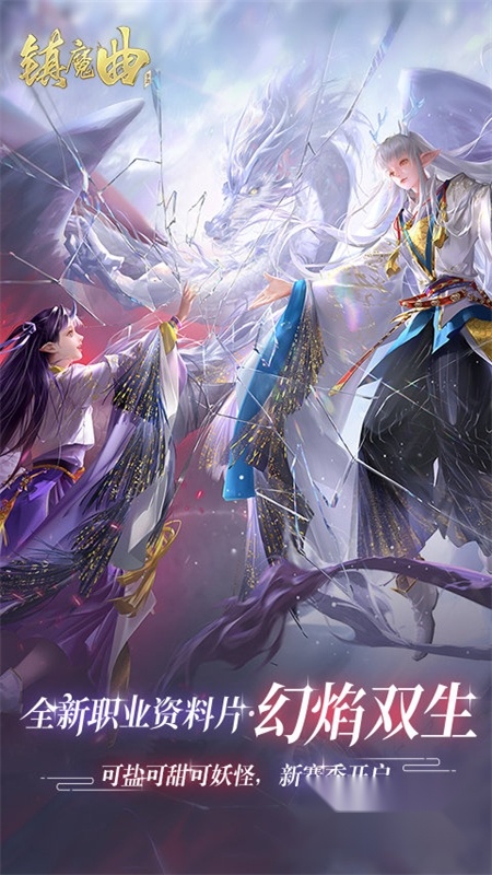 镇魔曲2026手机最新版图2
