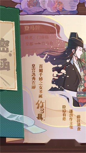 竹马胭脂铺免费2026正版图2