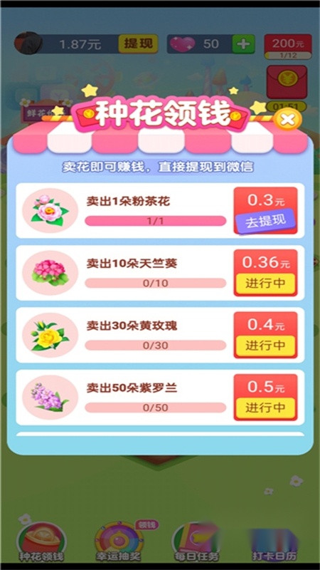 梦想花园红包版(3)