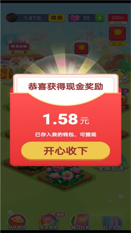 梦想花园红包版(4)