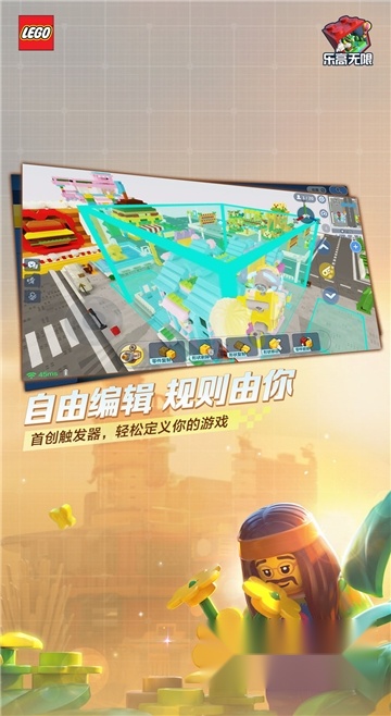 乐高无限国际服2026游戏无广告版图1