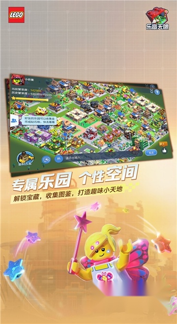 乐高无限国际服2026游戏无广告版图3