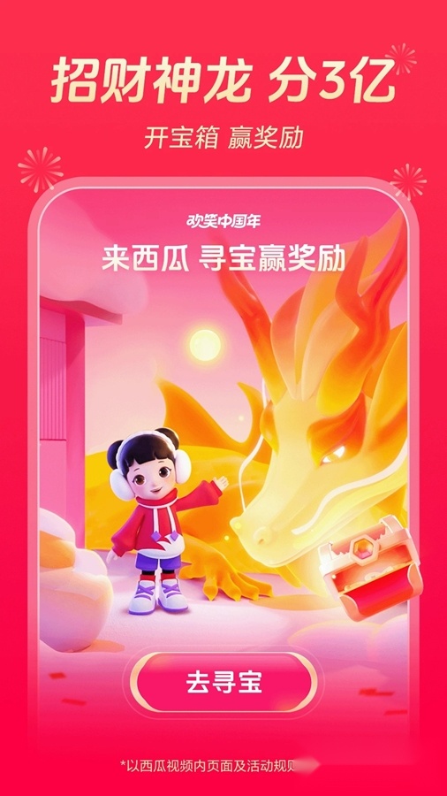 西瓜视频免费版(2)