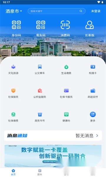 酒泉一卡通(1)