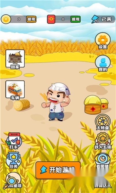成语大地主红包版